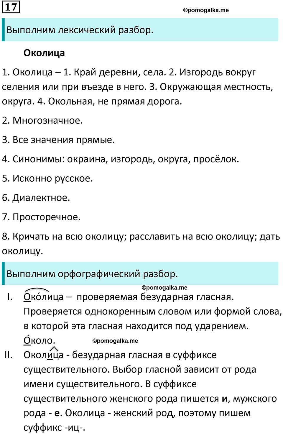 страница 10 упражнение 17 русский язык 7 класс Баранов, Ладыженская 2021-2022 год