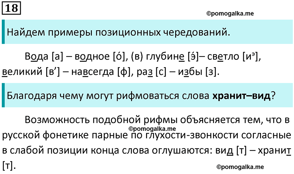 страница 11 упражнение 18 русский язык 7 класс Баранов, Ладыженская 2021-2022 год