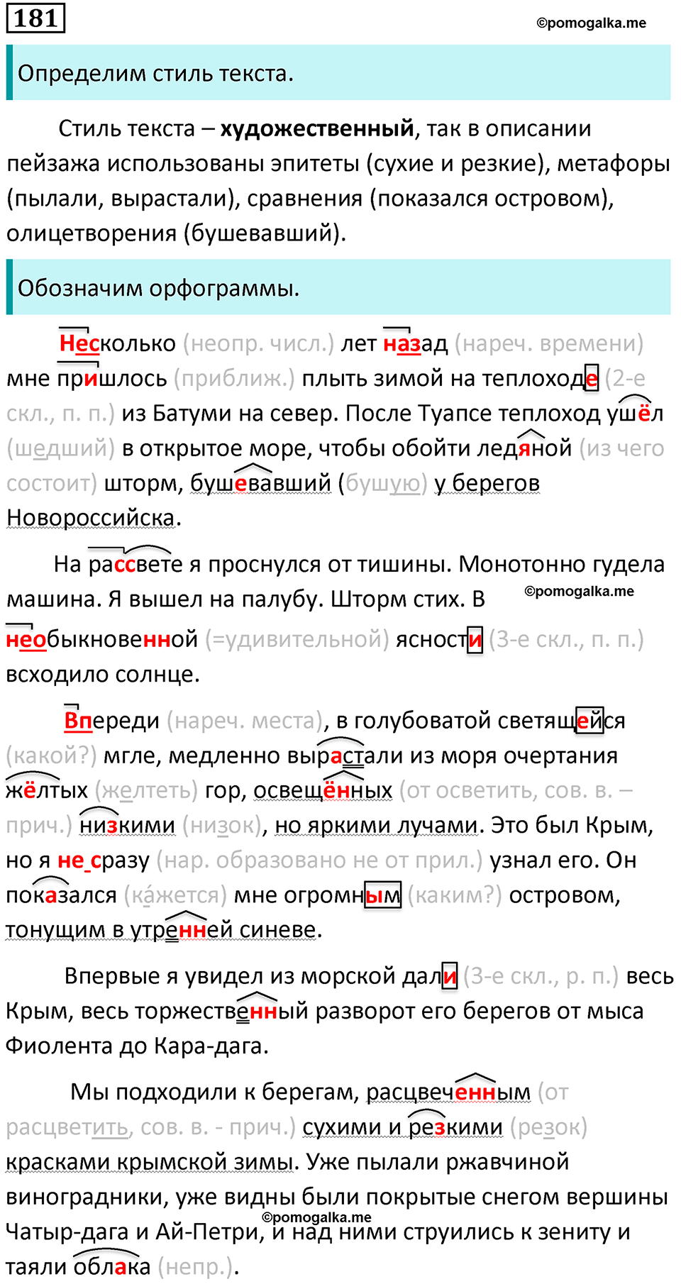 страница 95 упражнение 181 русский язык 7 класс Баранов, Ладыженская 2021-2022 год