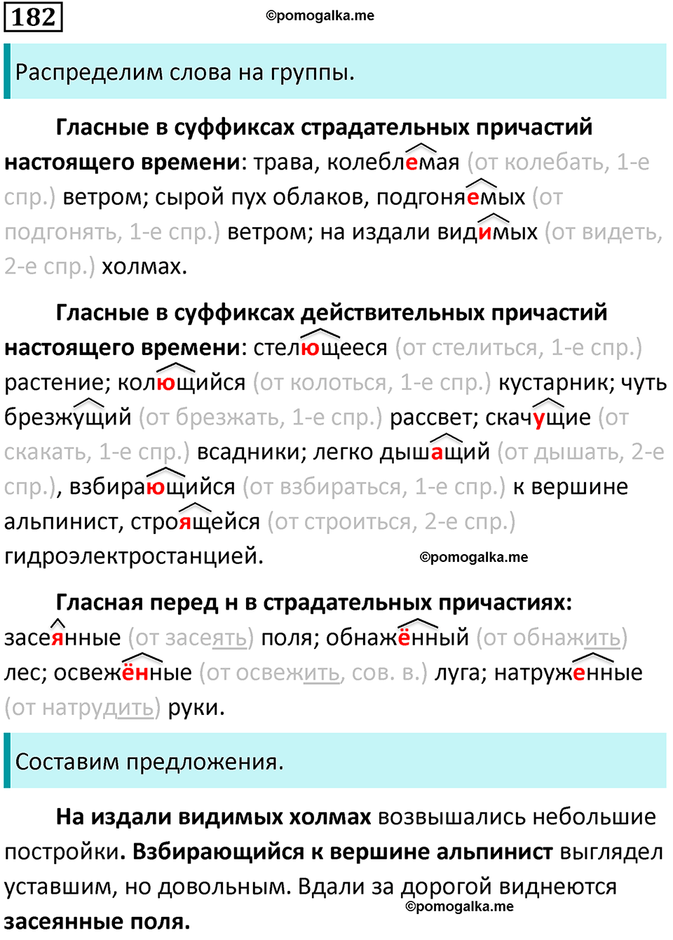 страница 96 упражнение 182 русский язык 7 класс Баранов, Ладыженская 2021-2022 год