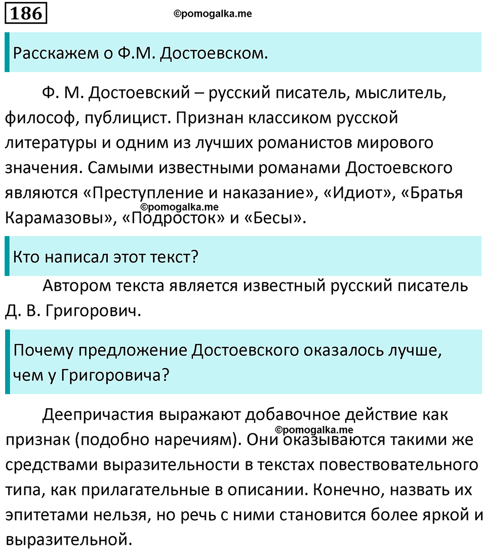 страница 99 упражнение 186 русский язык 7 класс Баранов, Ладыженская 2021-2022 год