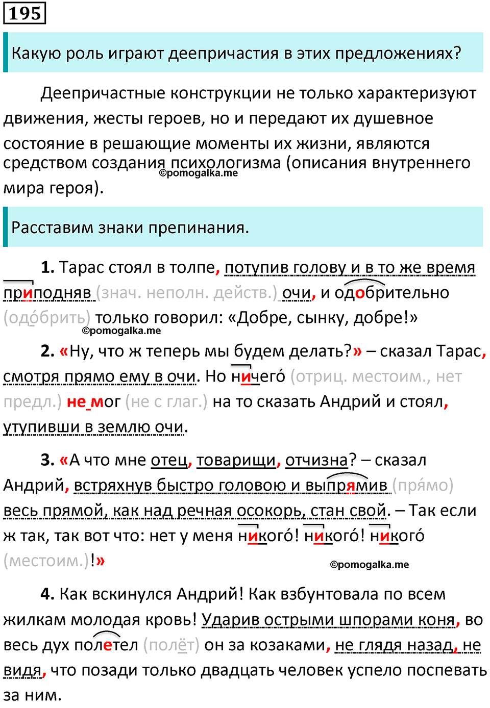 страница 104 упражнение 195 русский язык 7 класс Баранов, Ладыженская 2021-2022 год