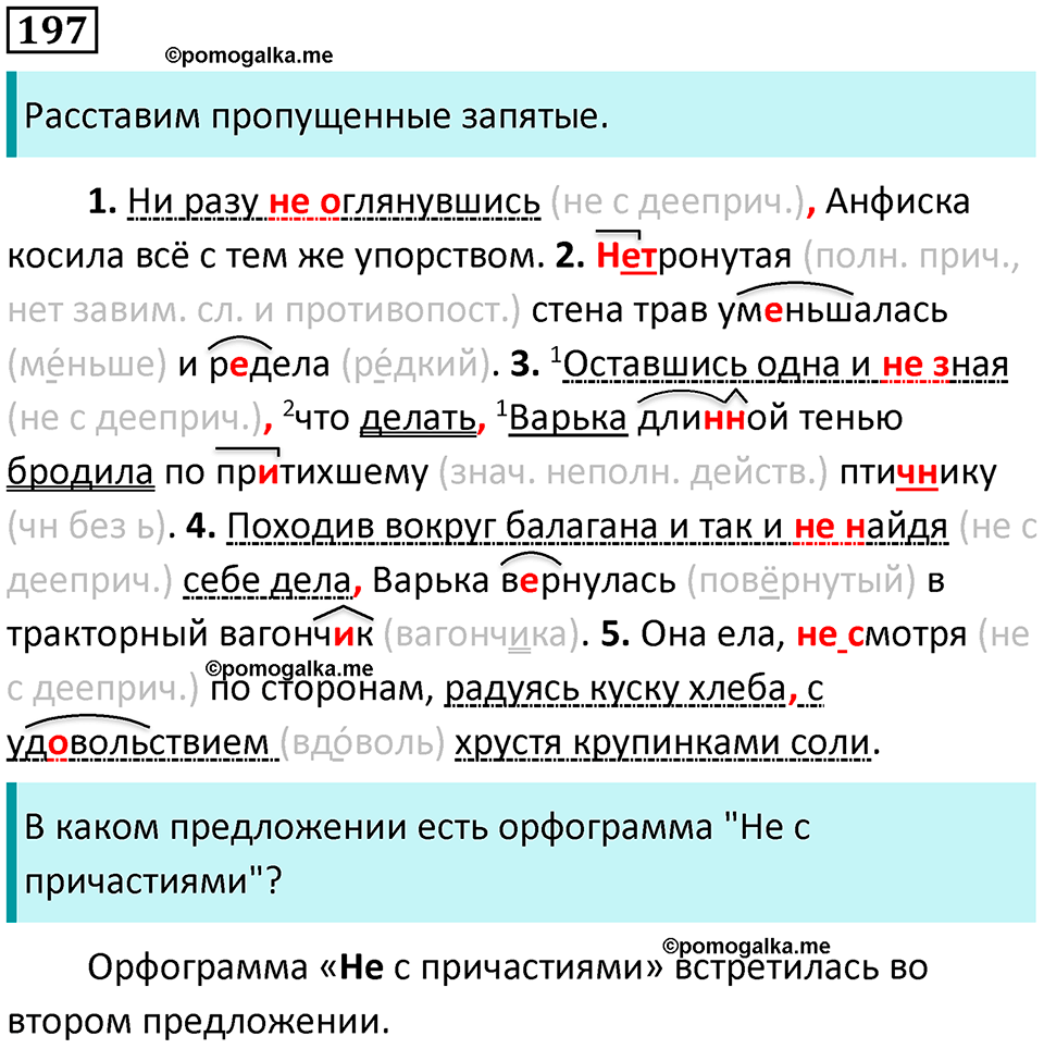 страница 105 упражнение 197 русский язык 7 класс Баранов, Ладыженская 2021-2022 год