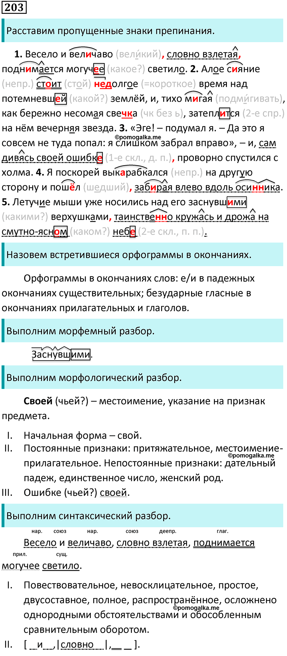 страница 108 упражнение 203 русский язык 7 класс Баранов, Ладыженская 2021-2022 год