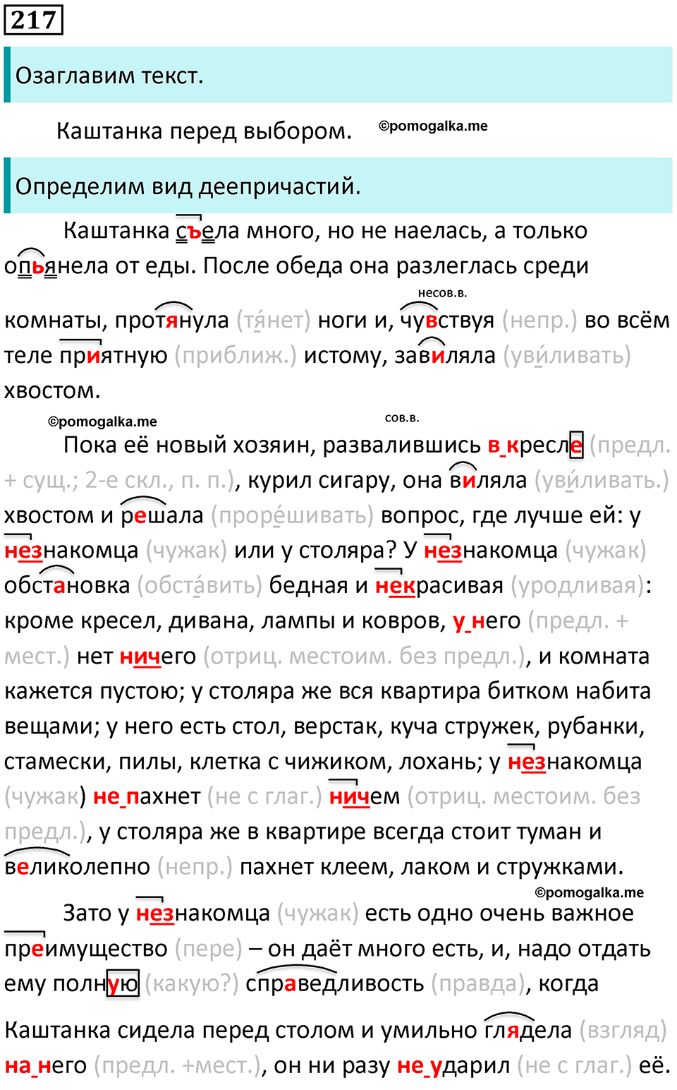 страница 115 упражнение 217 русский язык 7 класс Баранов, Ладыженская 2021-2022 год
