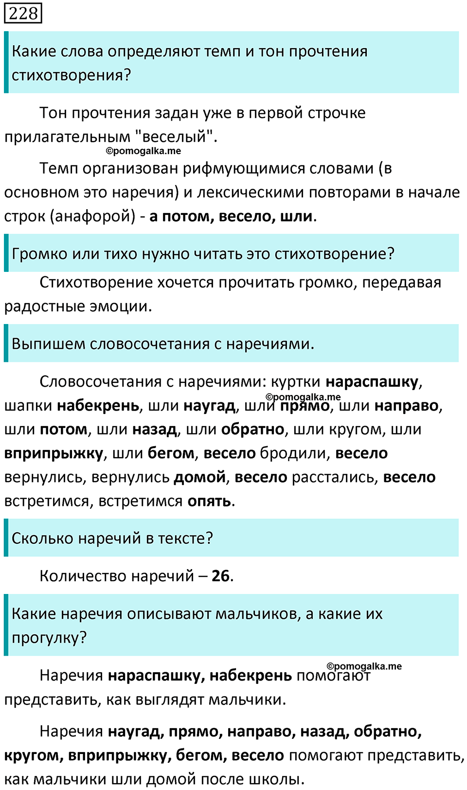 страница 121 упражнение 228 русский язык 7 класс Баранов, Ладыженская 2021-2022 год