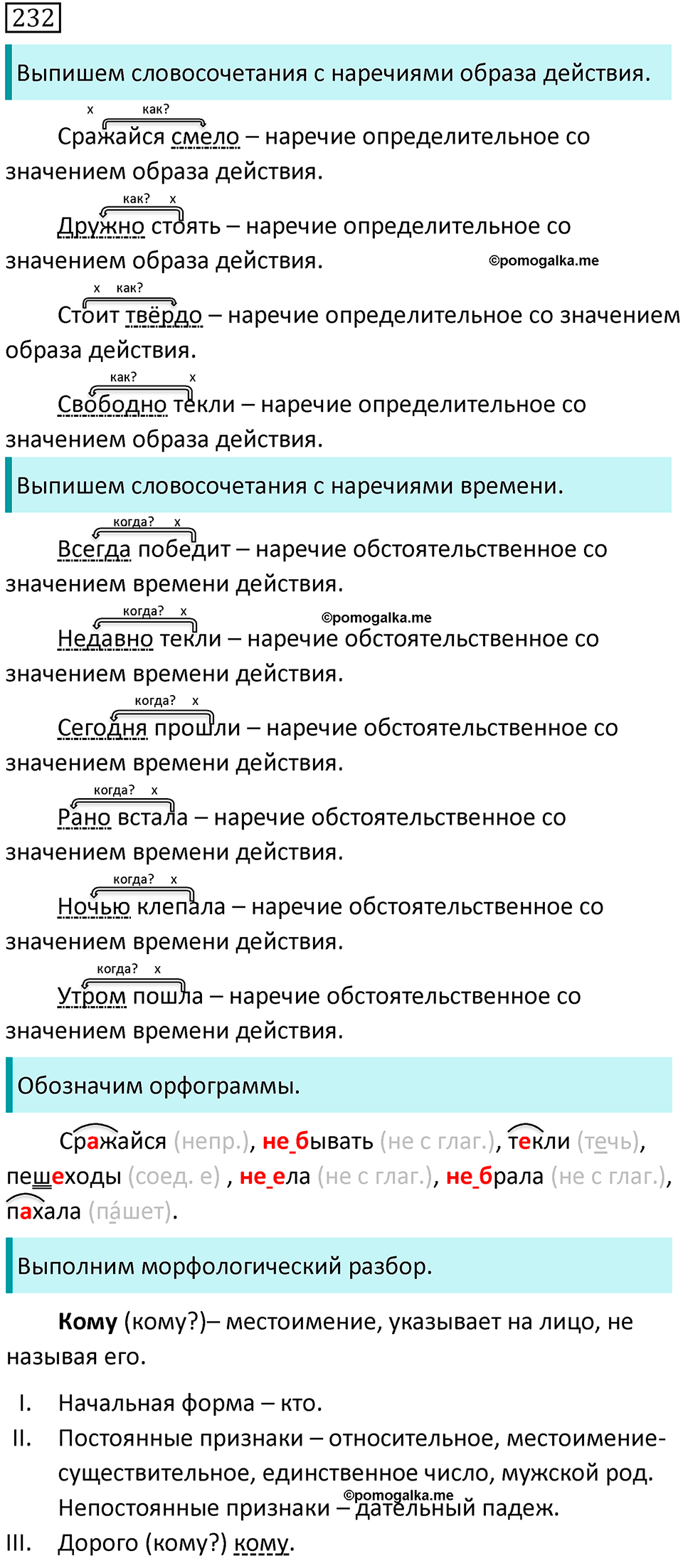 страница 123 упражнение 232 русский язык 7 класс Баранов, Ладыженская 2021-2022 год