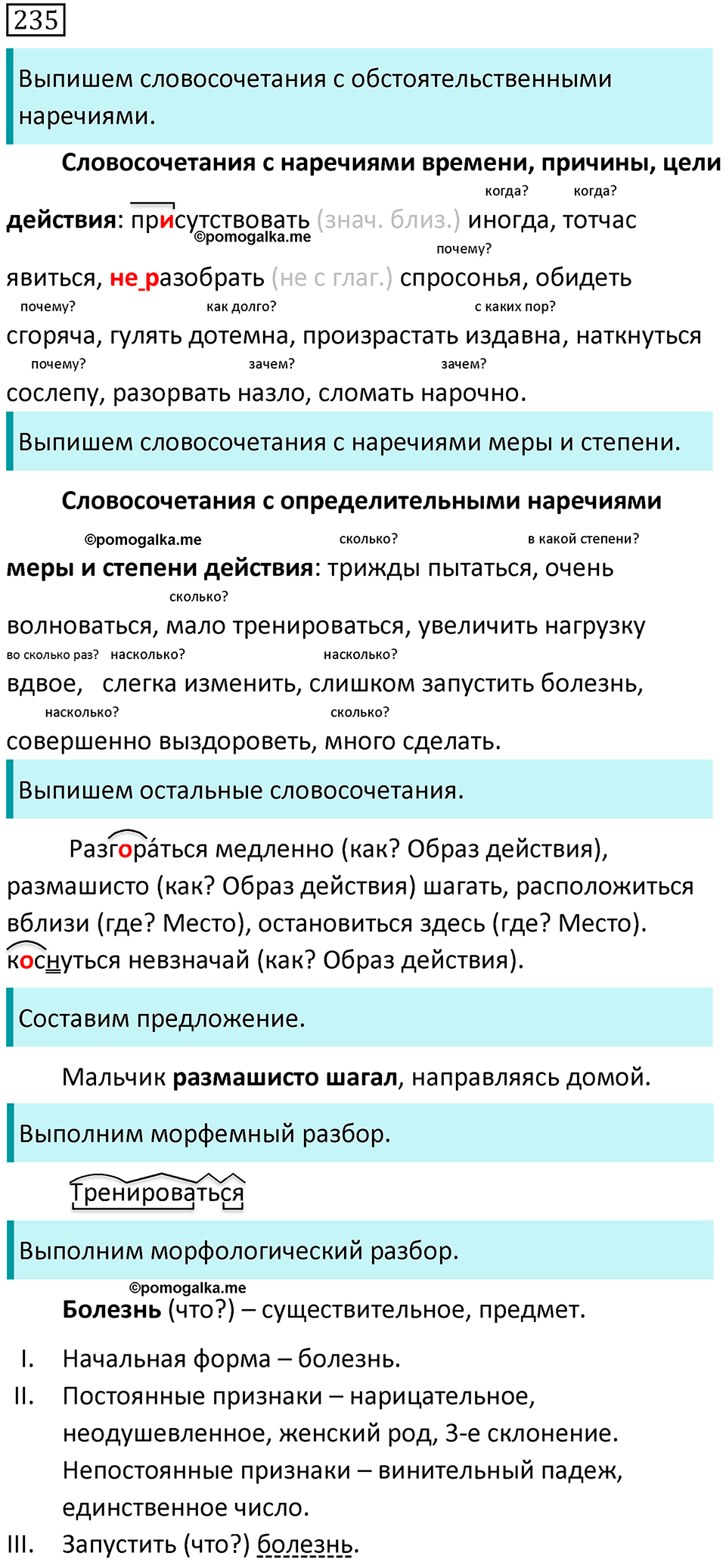 страница 125 упражнение 235 русский язык 7 класс Баранов, Ладыженская 2021-2022 год