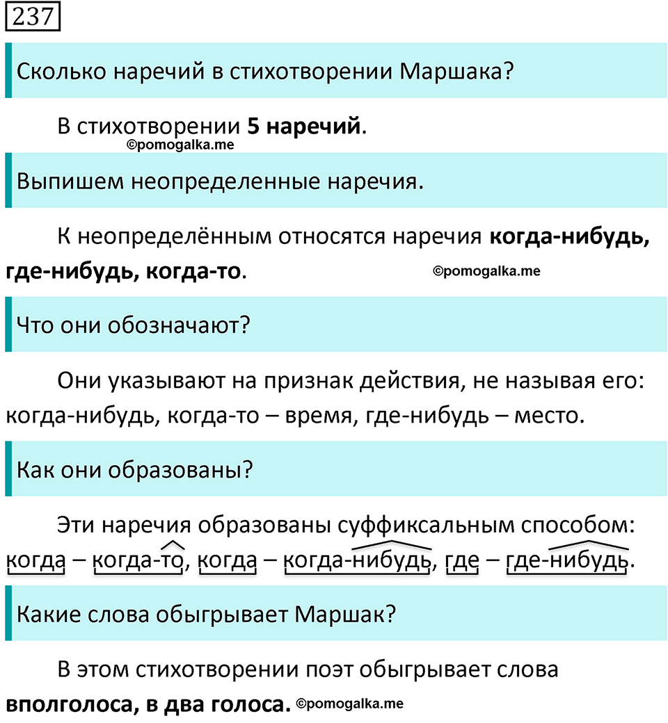 страница 126 упражнение 237 русский язык 7 класс Баранов, Ладыженская 2021-2022 год