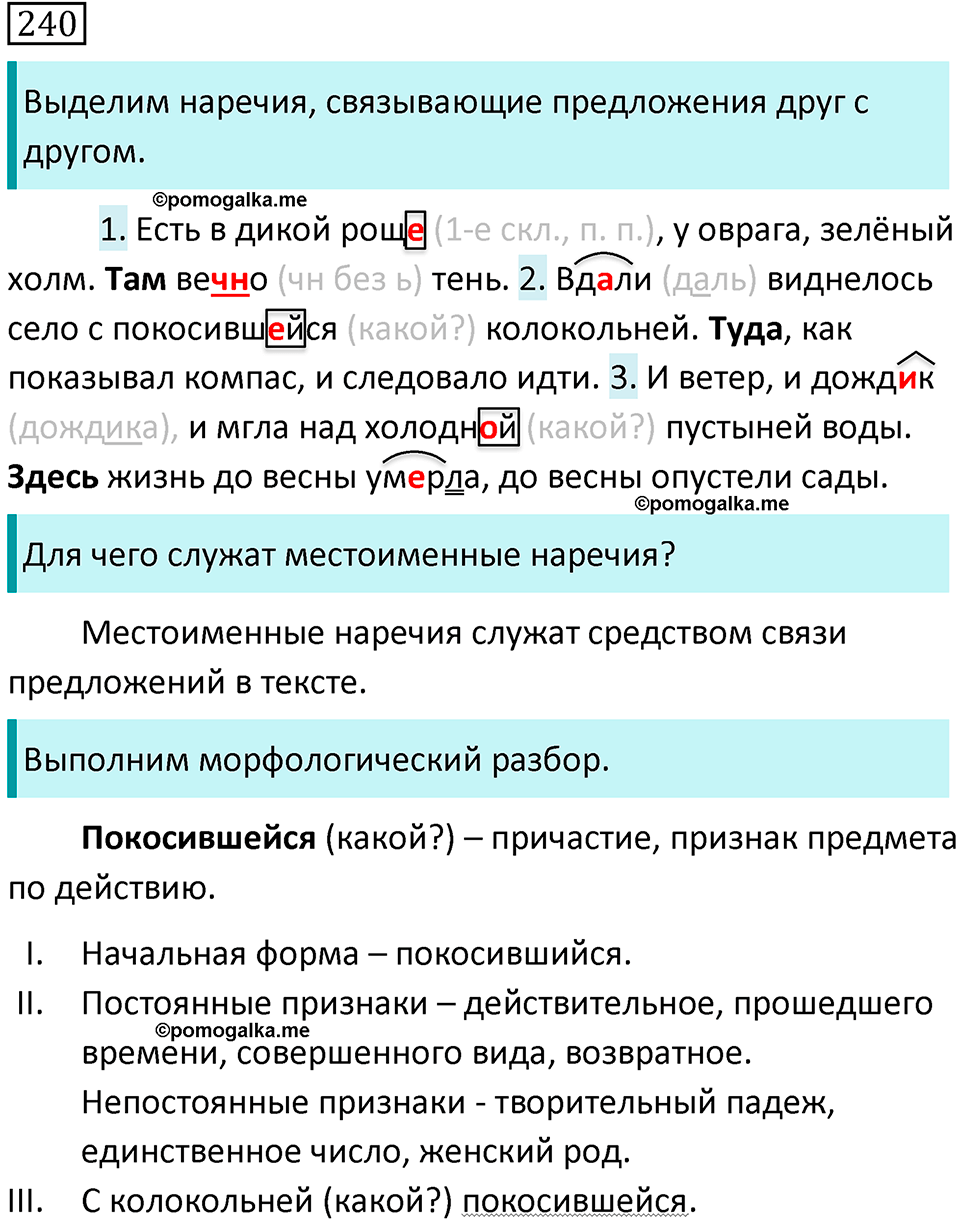 страница 127 упражнение 240 русский язык 7 класс Баранов, Ладыженская 2021-2022 год