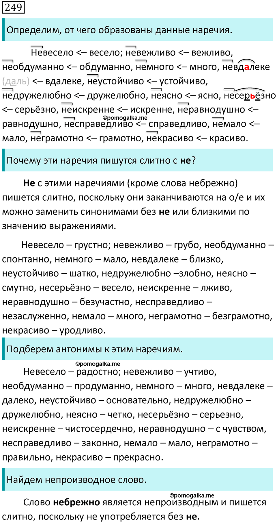 страница 133 упражнение 249 русский язык 7 класс Баранов, Ладыженская 2021-2022 год