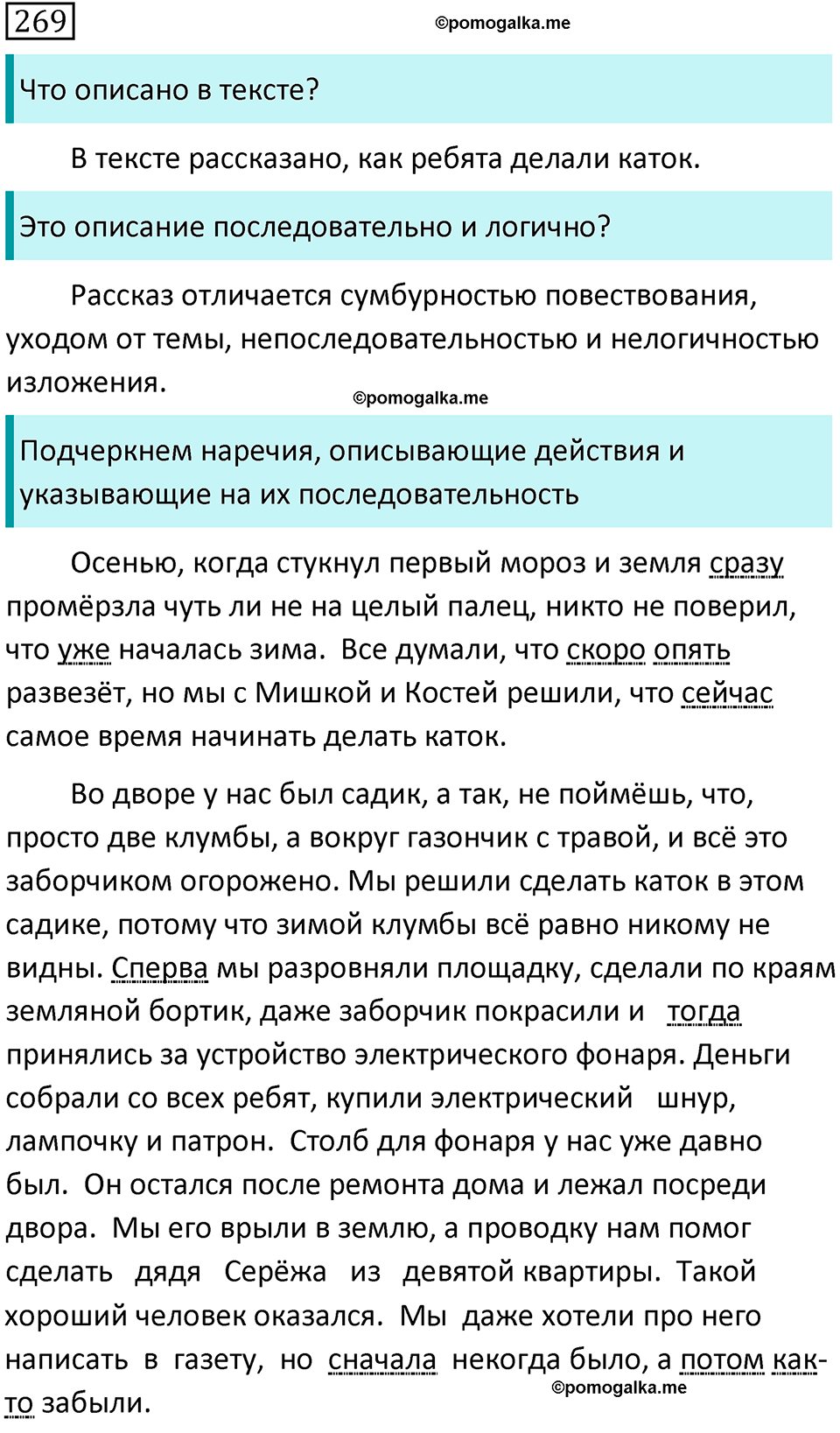 страница 141 упражнение 269 русский язык 7 класс Баранов, Ладыженская 2021-2022 год