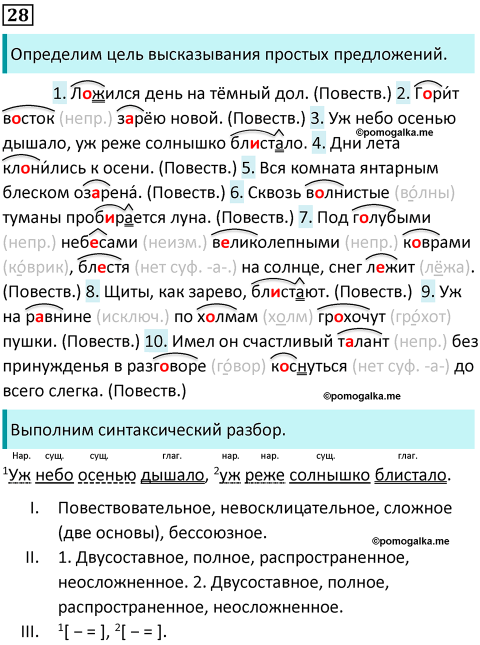 страница 16 упражнение 28 русский язык 7 класс Баранов, Ладыженская 2021-2022 год