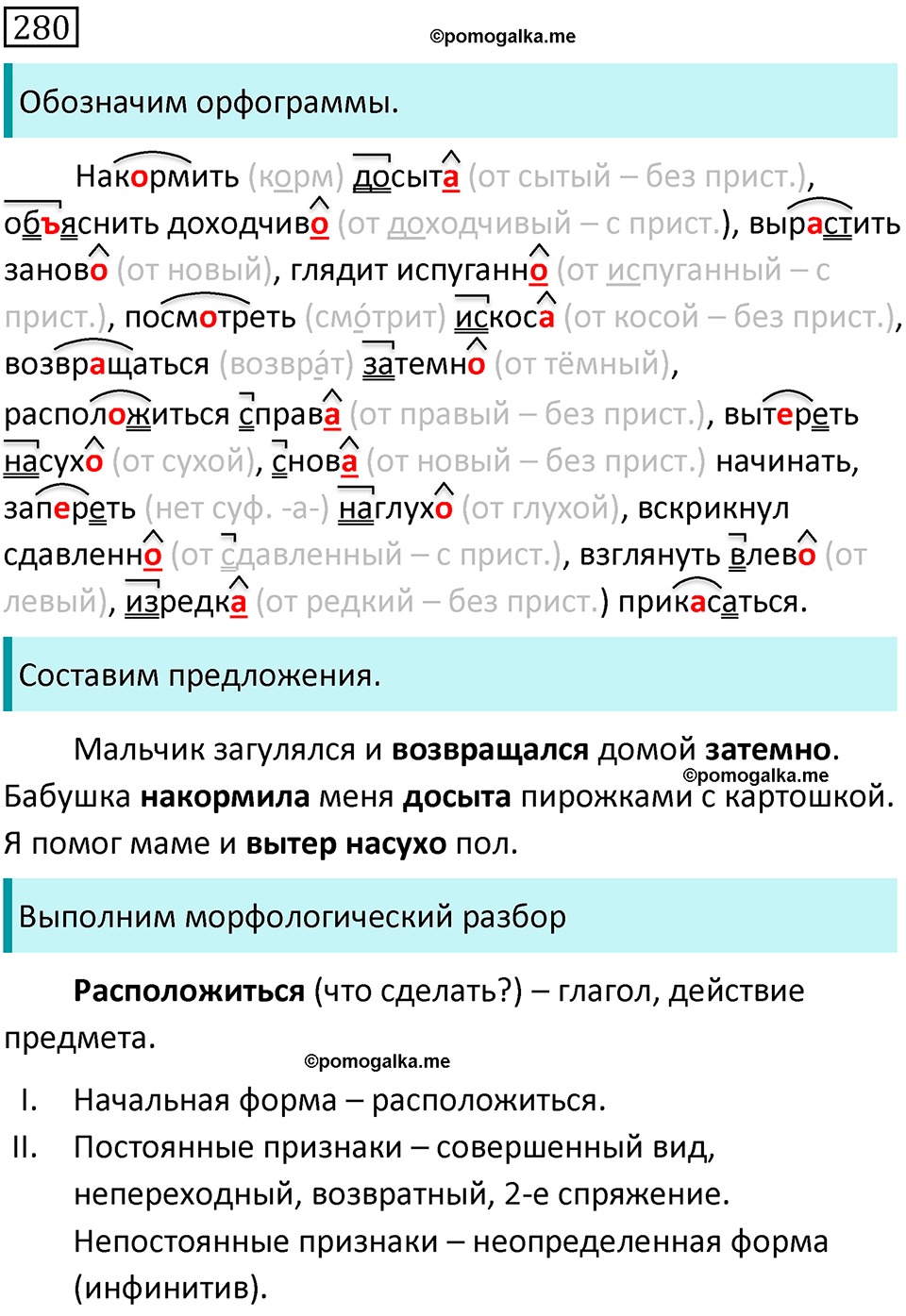 страница 146 упражнение 280 русский язык 7 класс Баранов, Ладыженская 2021-2022 год