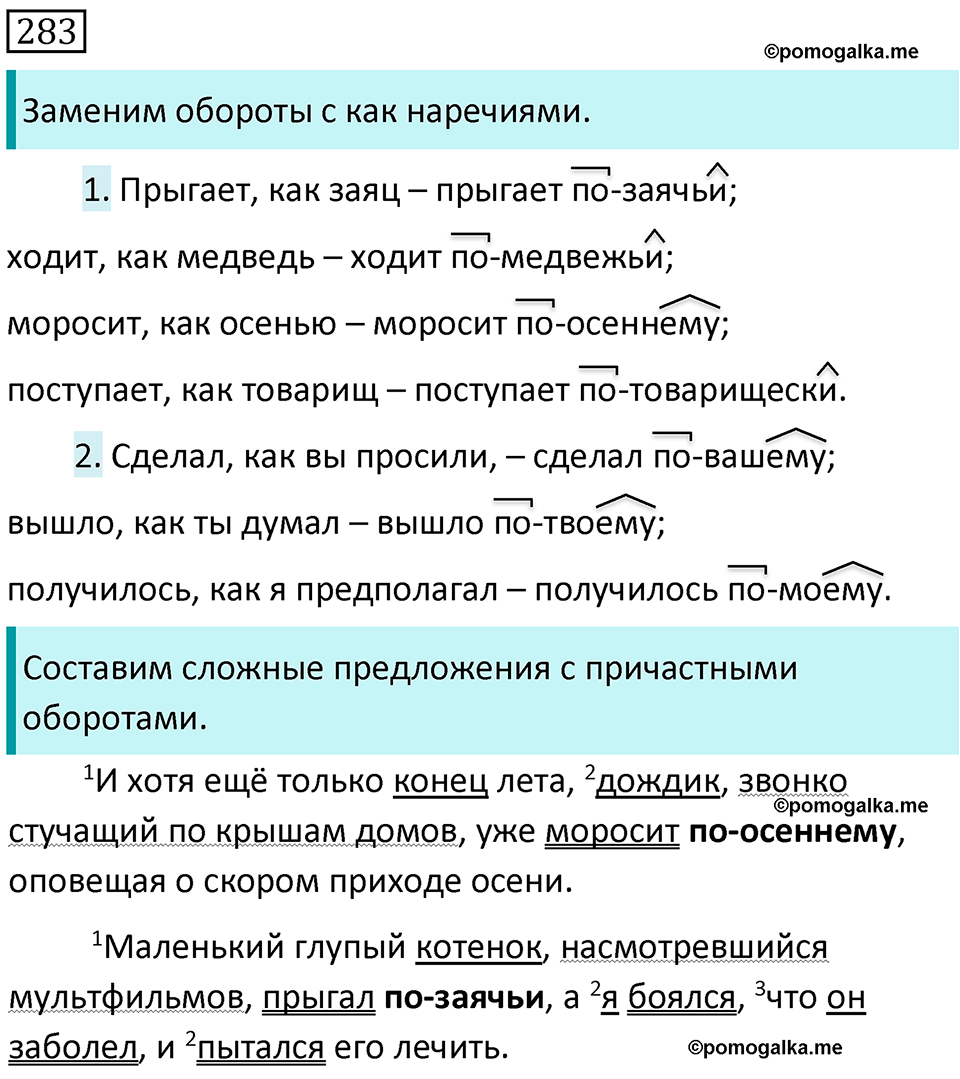 страница 148 упражнение 283 русский язык 7 класс Баранов, Ладыженская 2021-2022 год