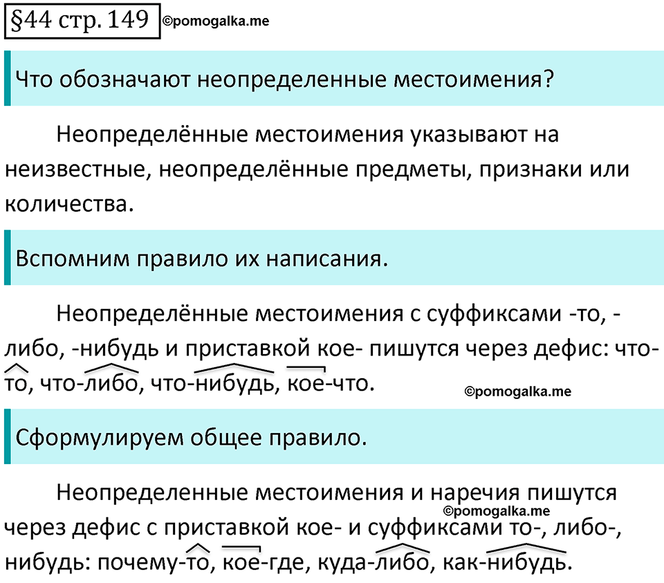 страница 149 вопросы к §44 русский язык 7 класс Баранов, Ладыженская 2021-2022 год