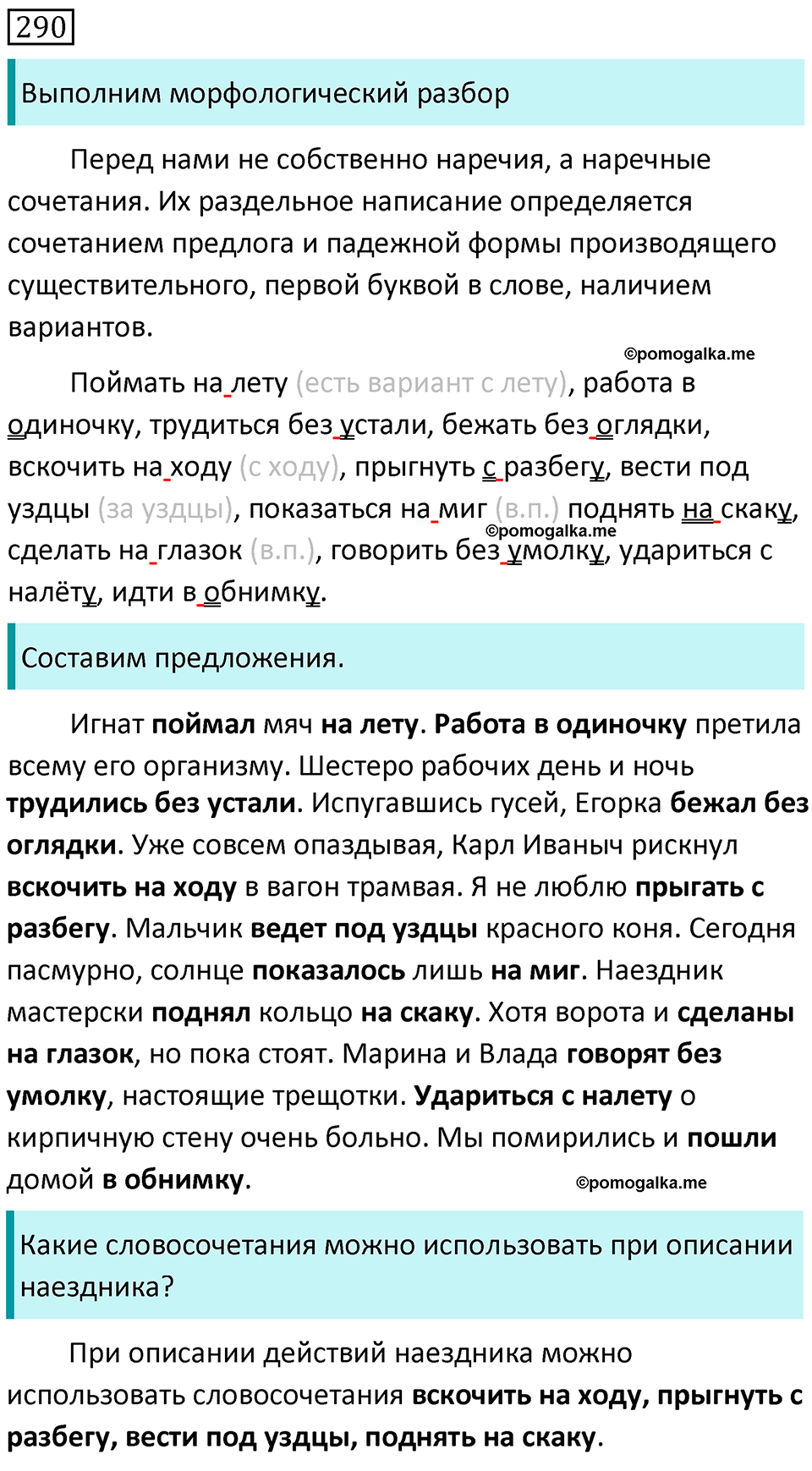 страница 151 упражнение 290 русский язык 7 класс Баранов, Ладыженская 2021-2022 год