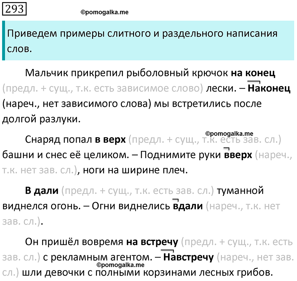 страница 152 упражнение 293 русский язык 7 класс Баранов, Ладыженская 2021-2022 год