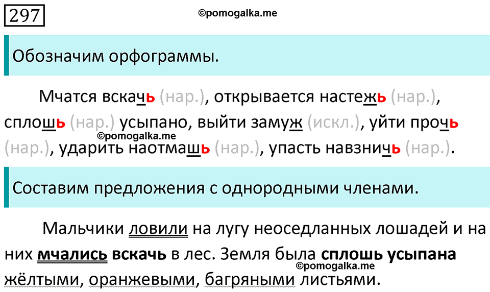 страница 153 упражнение 297 русский язык 7 класс Баранов, Ладыженская 2021-2022 год