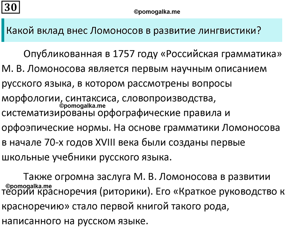 страница 17 упражнение 30 русский язык 7 класс Баранов, Ладыженская 2021-2022 год