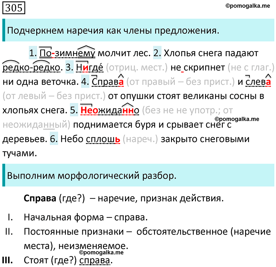 страница 156 упражнение 305 русский язык 7 класс Баранов, Ладыженская 2021-2022 год