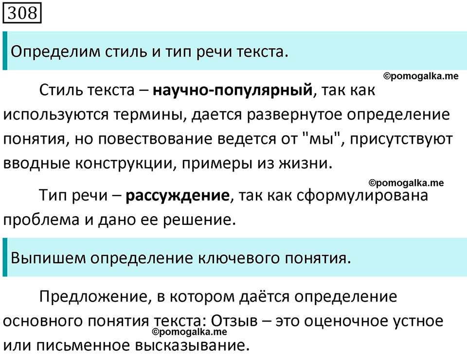 страница 4 упражнение 308 русский язык 7 класс Баранов, Ладыженская 2021-2022 год