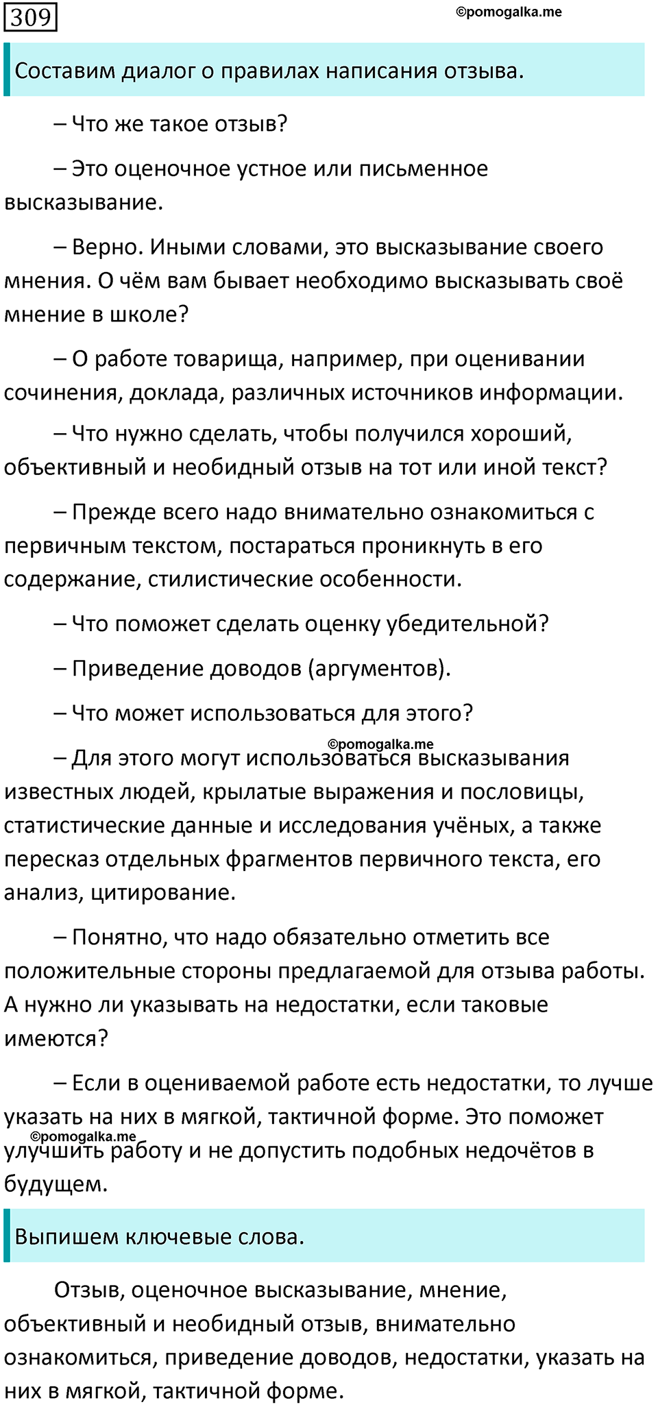 страница 5 упражнение 309 русский язык 7 класс Баранов, Ладыженская 2021-2022 год