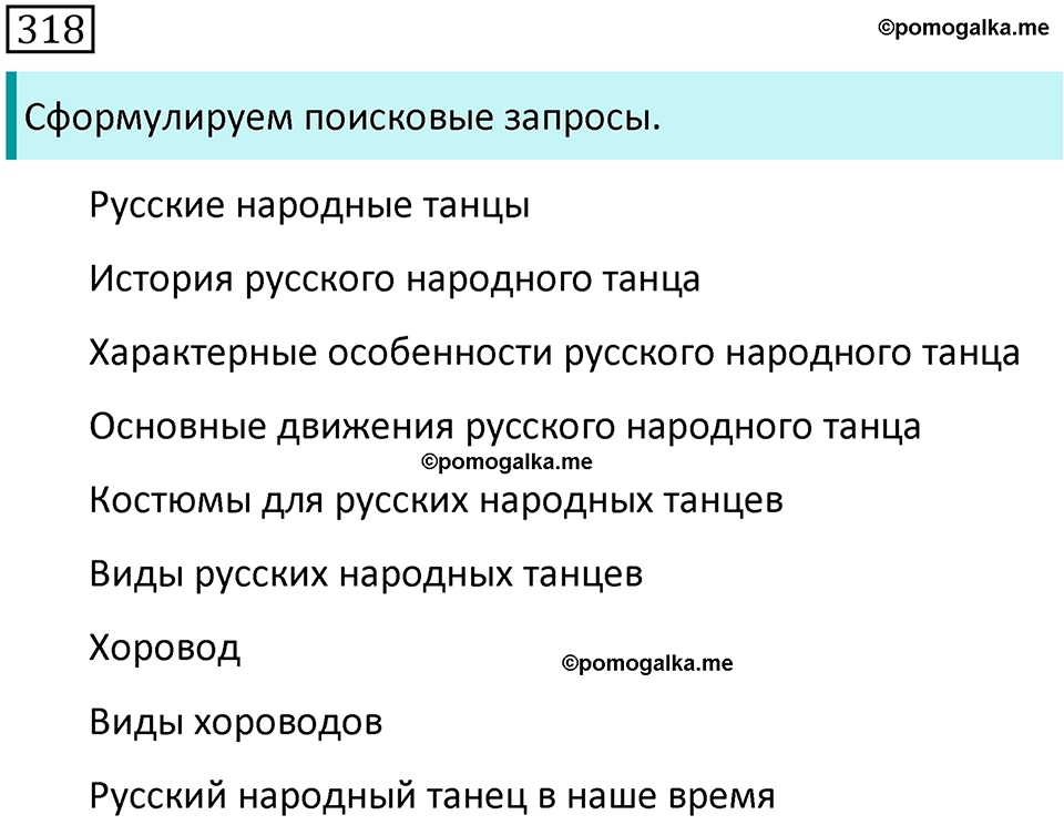 страница 9 упражнение 318 русский язык 7 класс Баранов, Ладыженская 2021-2022 год