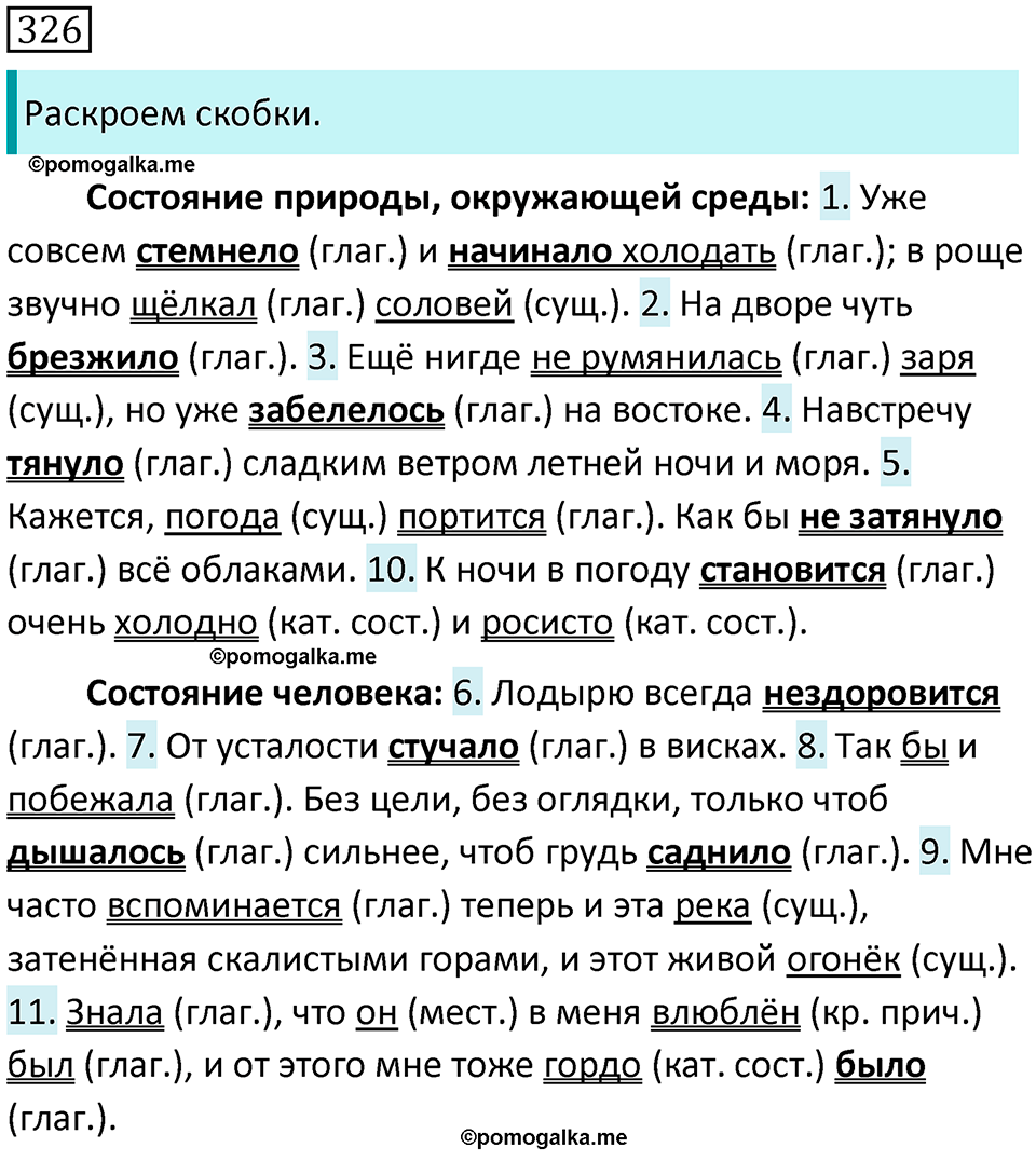 страница 14 упражнение 326 русский язык 7 класс Баранов, Ладыженская 2021-2022 год