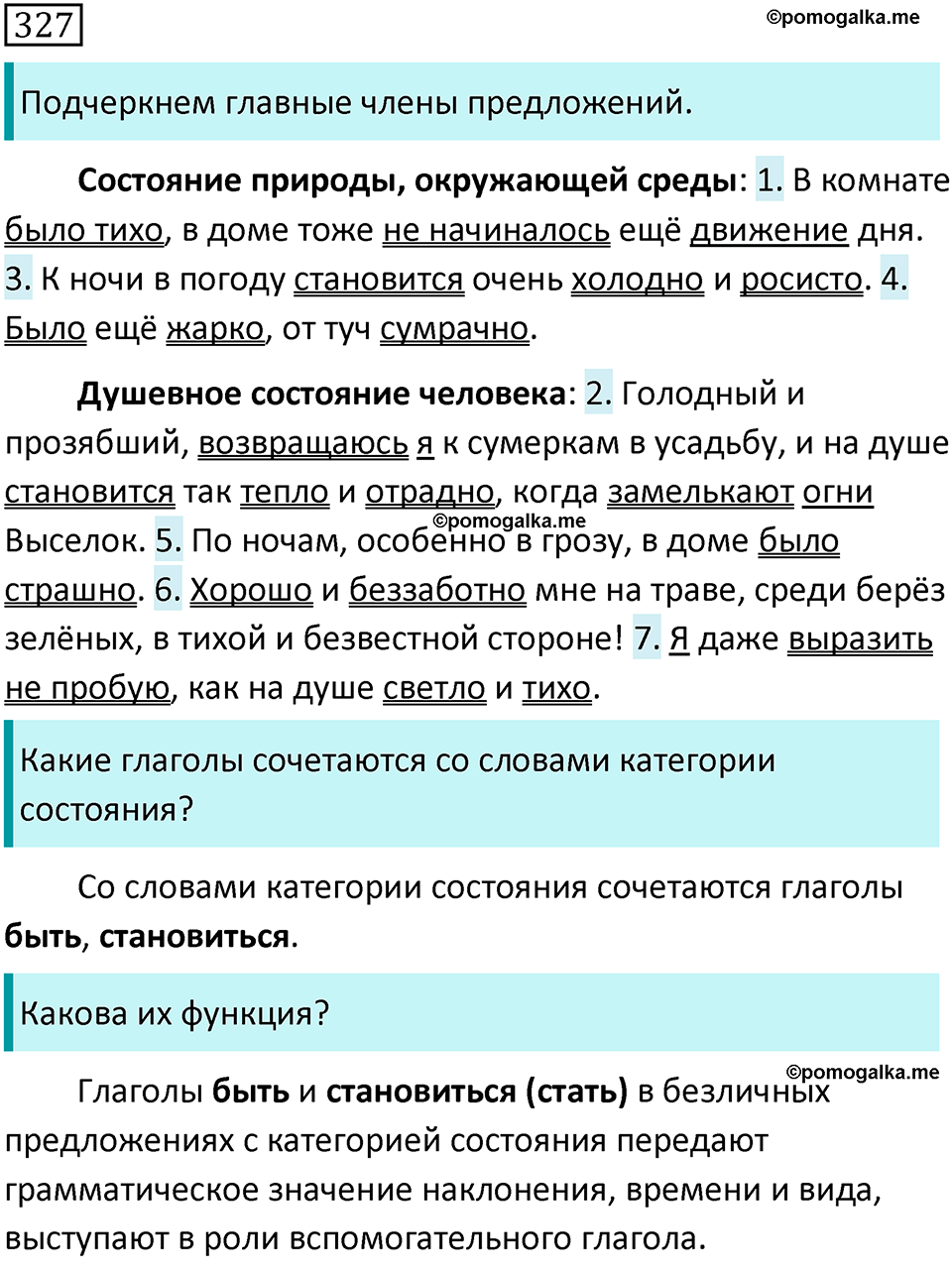 страница 18 упражнение 327 русский язык 7 класс Баранов, Ладыженская 2021-2022 год