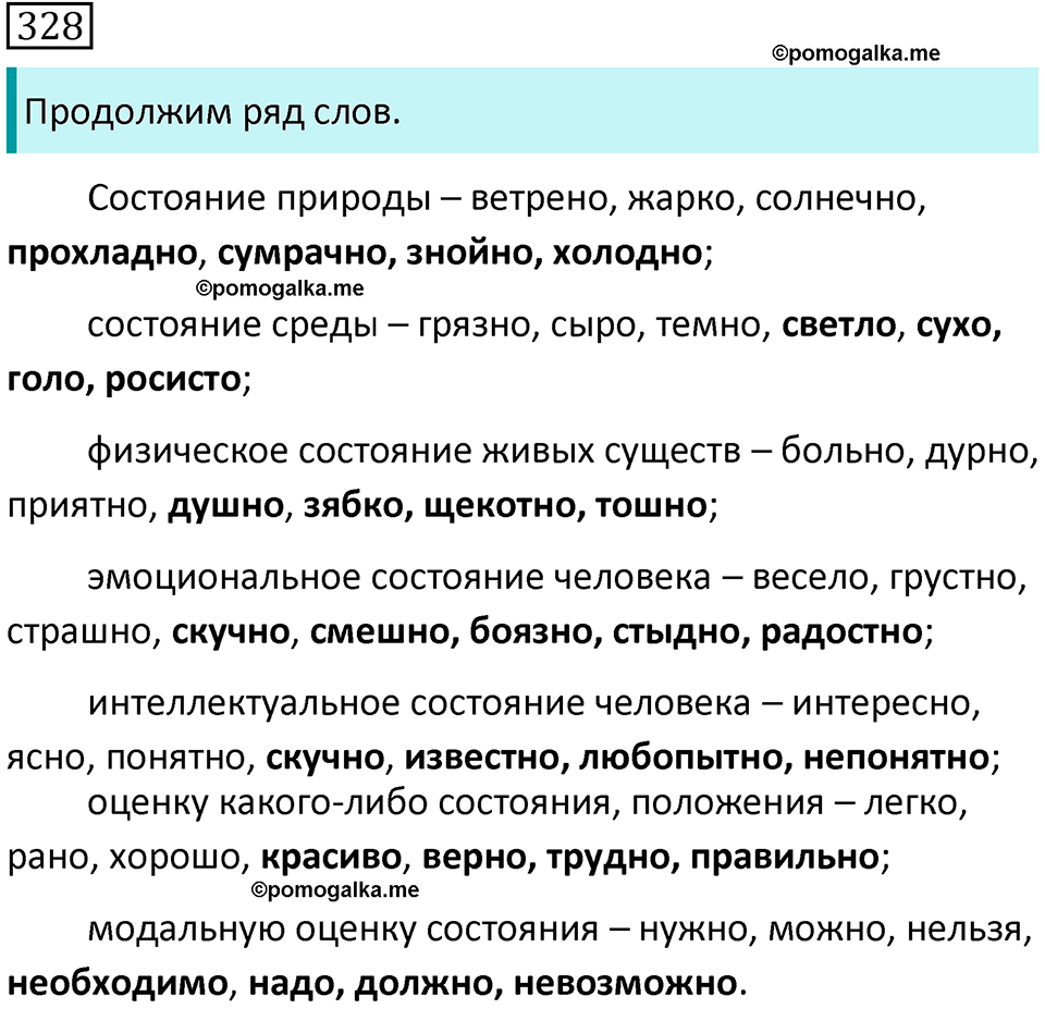 страница 18 упражнение 328 русский язык 7 класс Баранов, Ладыженская 2021-2022 год