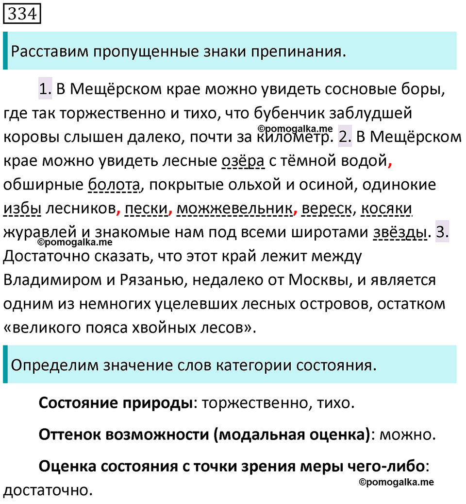 страница 21 упражнение 334 русский язык 7 класс Баранов, Ладыженская 2021-2022 год