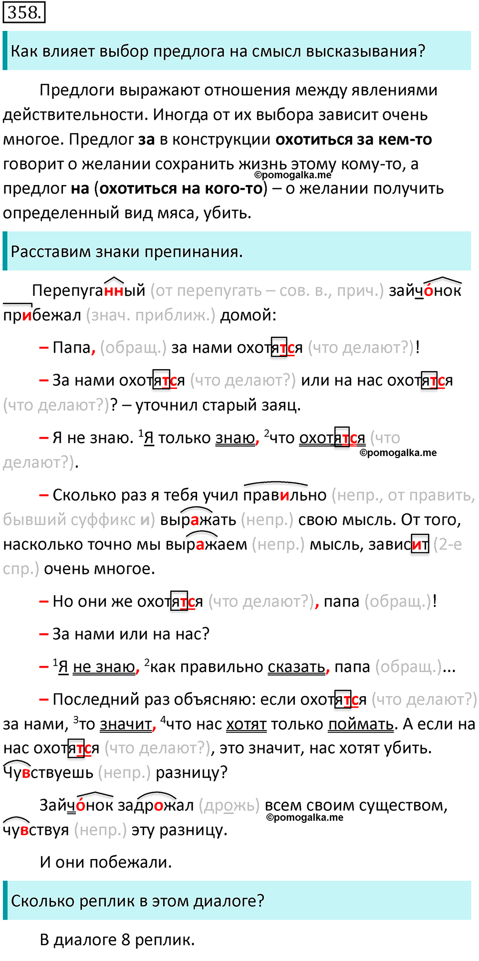 страница 34 упражнение 358 русский язык 7 класс Баранов, Ладыженская 2021-2022 год