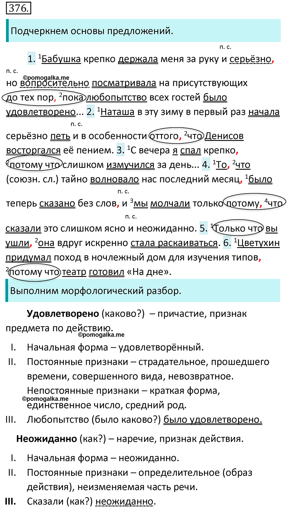 страница 45 упражнение 376 русский язык 7 класс Баранов, Ладыженская 2021-2022 год