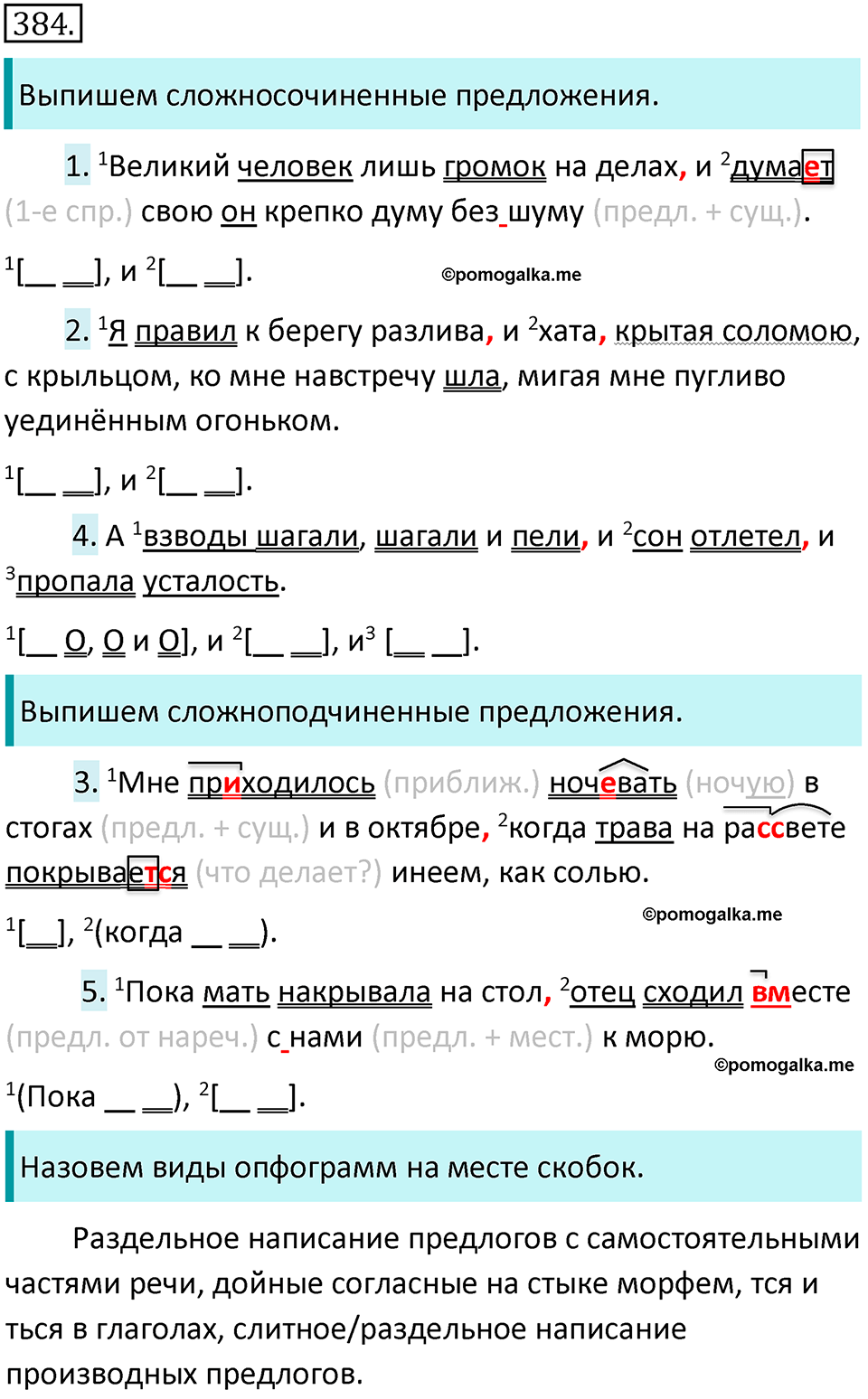 страница 50 упражнение 384 русский язык 7 класс Баранов, Ладыженская 2021-2022 год