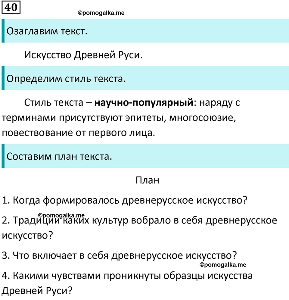 страница 21 упражнение 40 русский язык 7 класс Баранов, Ладыженская 2021-2022 год