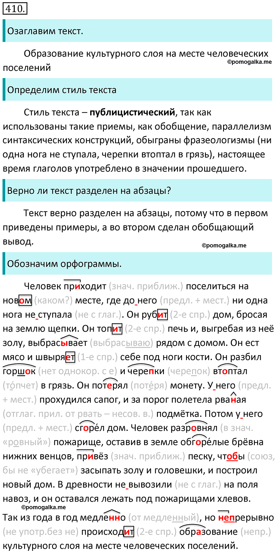 страница 63 упражнение 410 русский язык 7 класс Баранов, Ладыженская 2021-2022 год