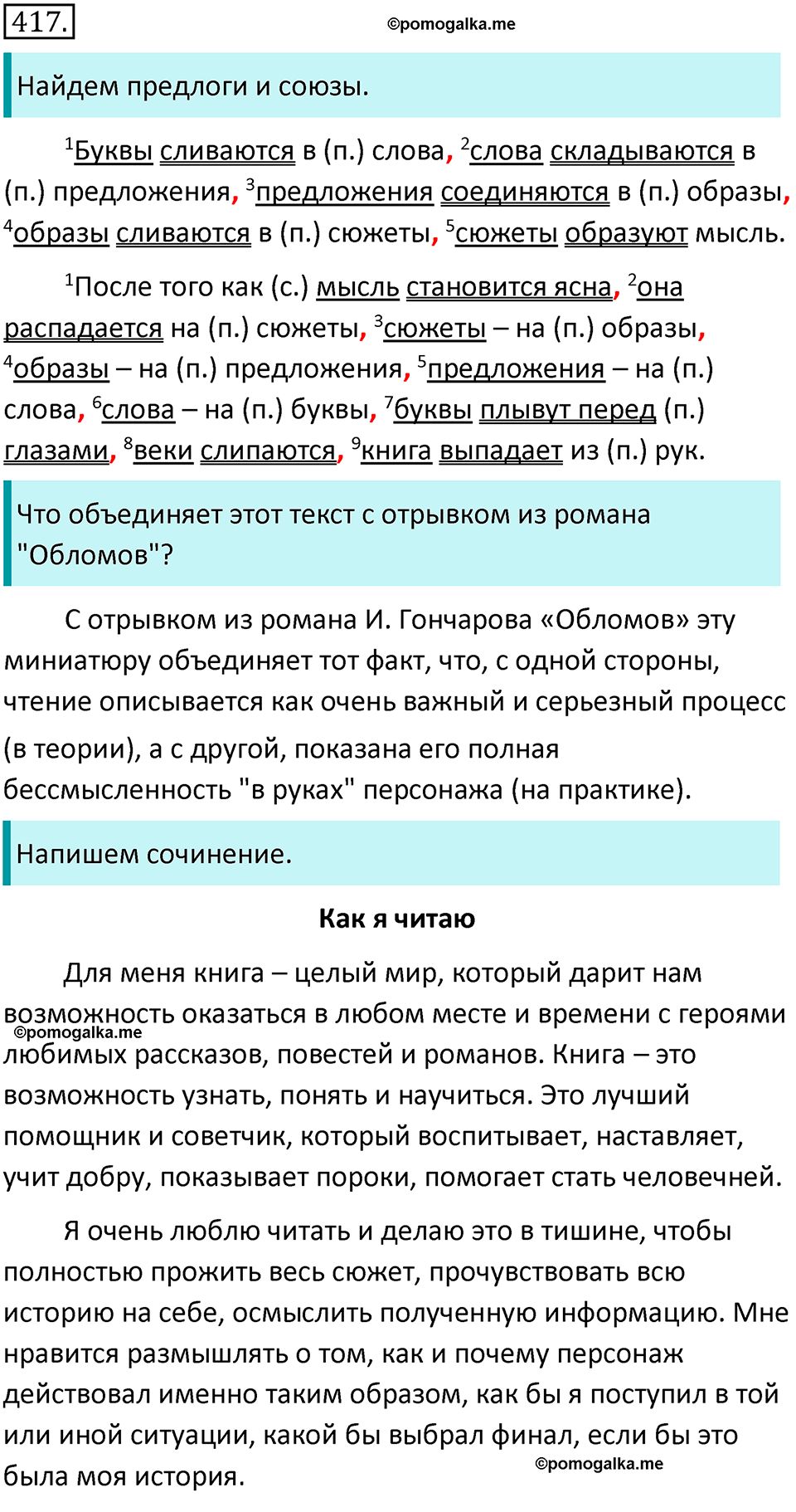 страница 66 упражнение 417 русский язык 7 класс Баранов, Ладыженская 2021-2022 год