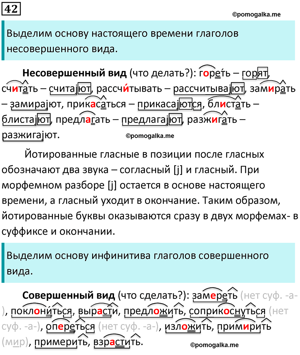 страница 22 упражнение 42 русский язык 7 класс Баранов, Ладыженская 2021-2022 год