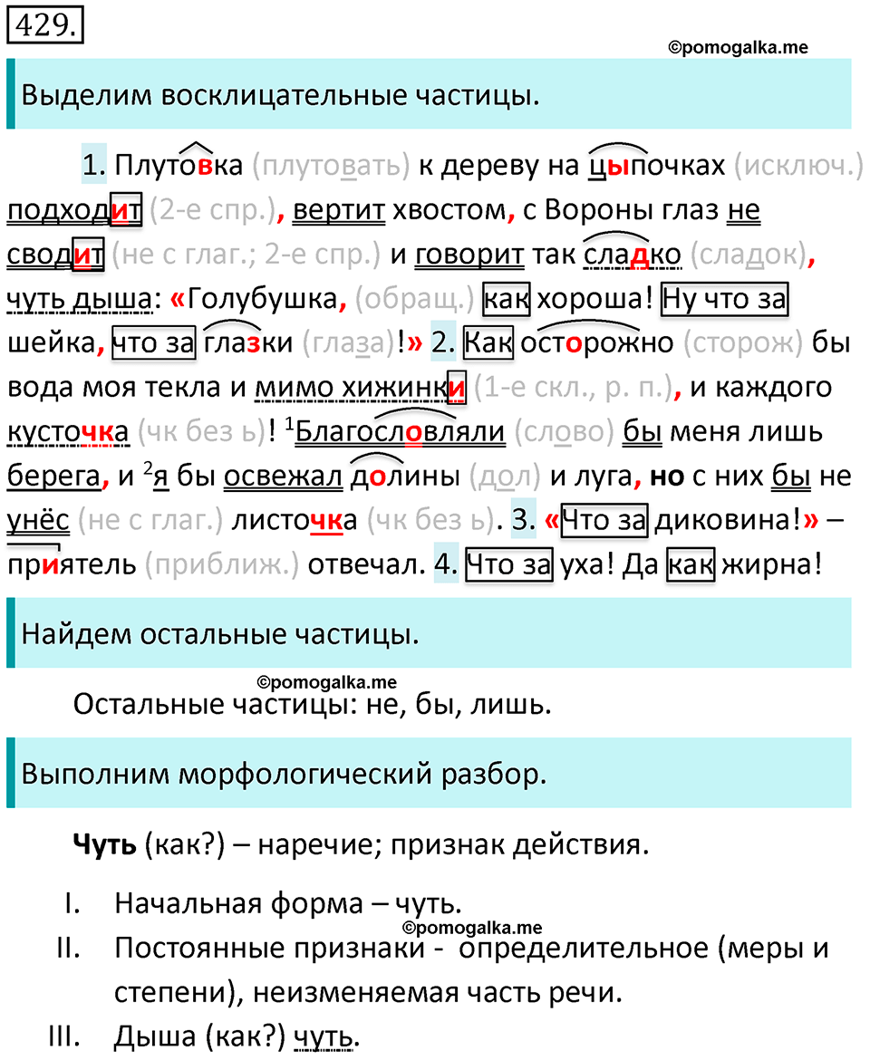 страница 72 упражнение 429 русский язык 7 класс Баранов, Ладыженская 2021-2022 год