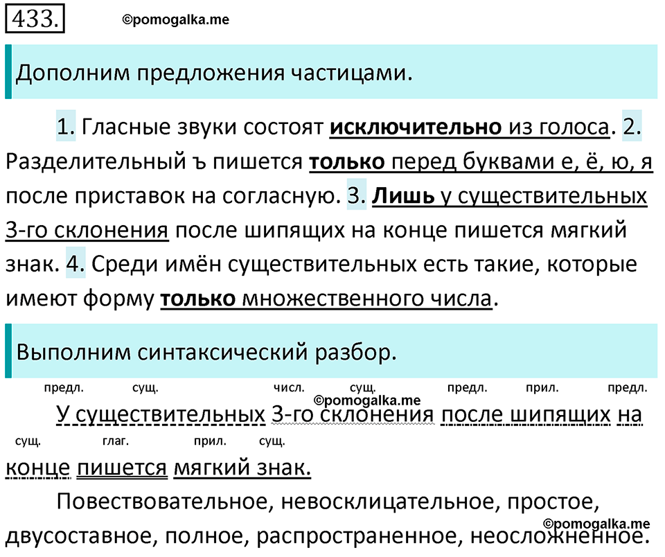 страница 74 упражнение 433 русский язык 7 класс Баранов, Ладыженская 2021-2022 год