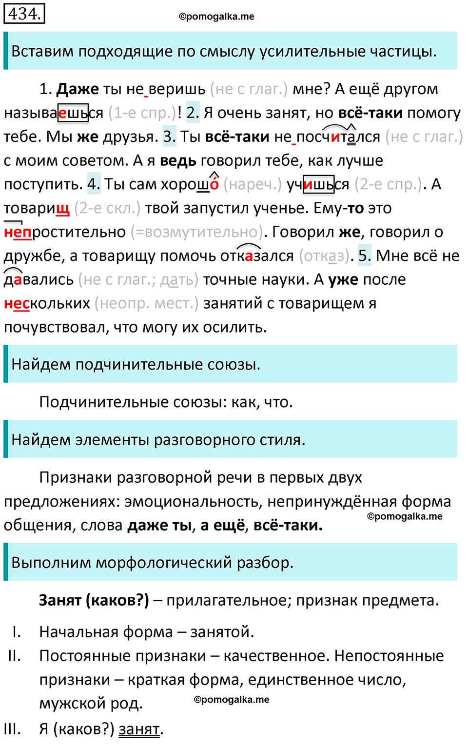 страница 74 упражнение 434 русский язык 7 класс Баранов, Ладыженская 2021-2022 год