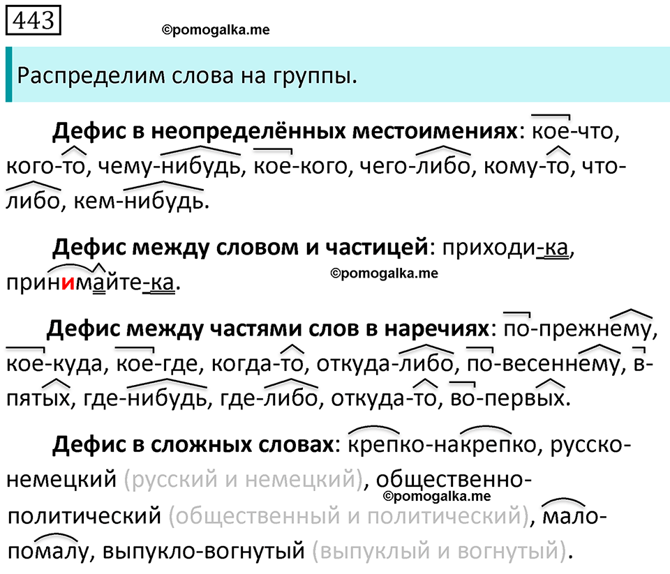 страница 78 упражнение 443 русский язык 7 класс Баранов, Ладыженская 2021-2022 год