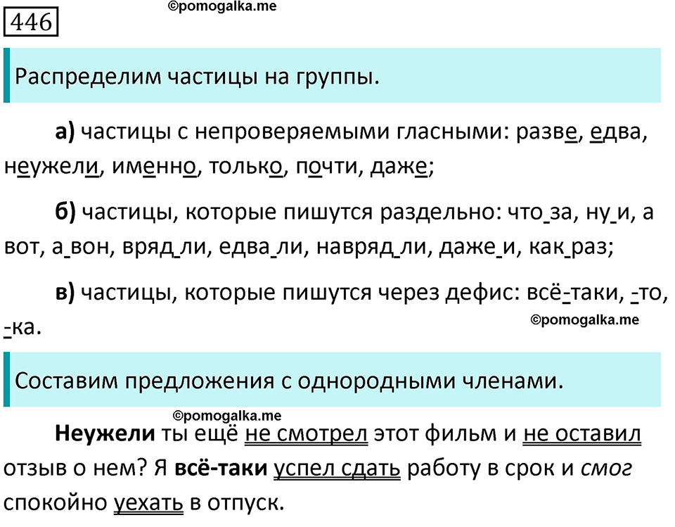 страница 80 упражнение 446 русский язык 7 класс Баранов, Ладыженская 2021-2022 год