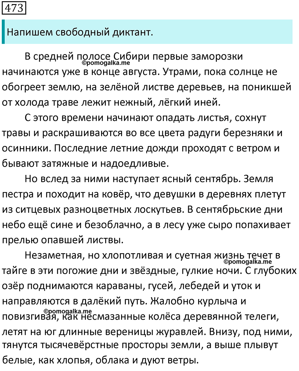 страница 91 упражнение 473 русский язык 7 класс Баранов, Ладыженская 2021-2022 год