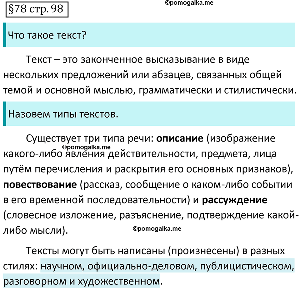 страница 98 вопросы к §78 русский язык 7 класс Баранов, Ладыженская 2021-2022 год