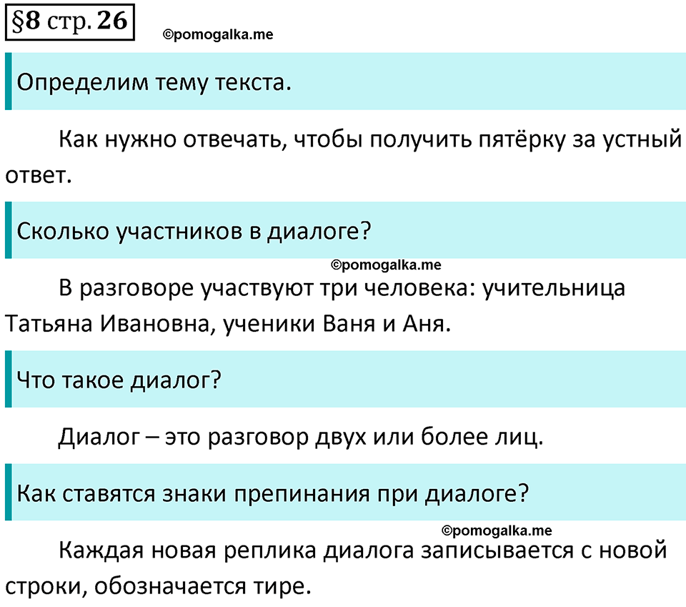 страница 26 вопросы к §8 русский язык 7 класс Баранов, Ладыженская 2021-2022 год