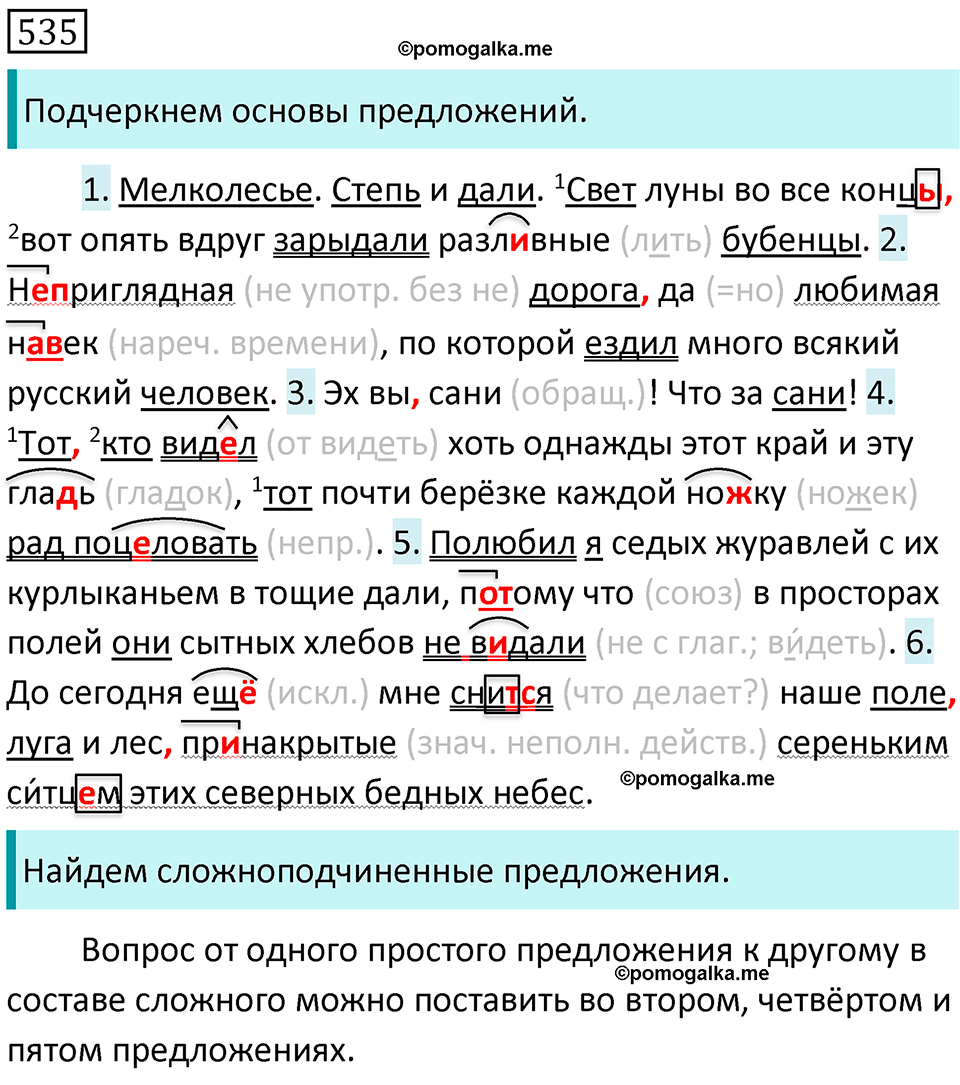 страница 118 упражнение 535 русский язык 7 класс Баранов, Ладыженская 2021-2022 год