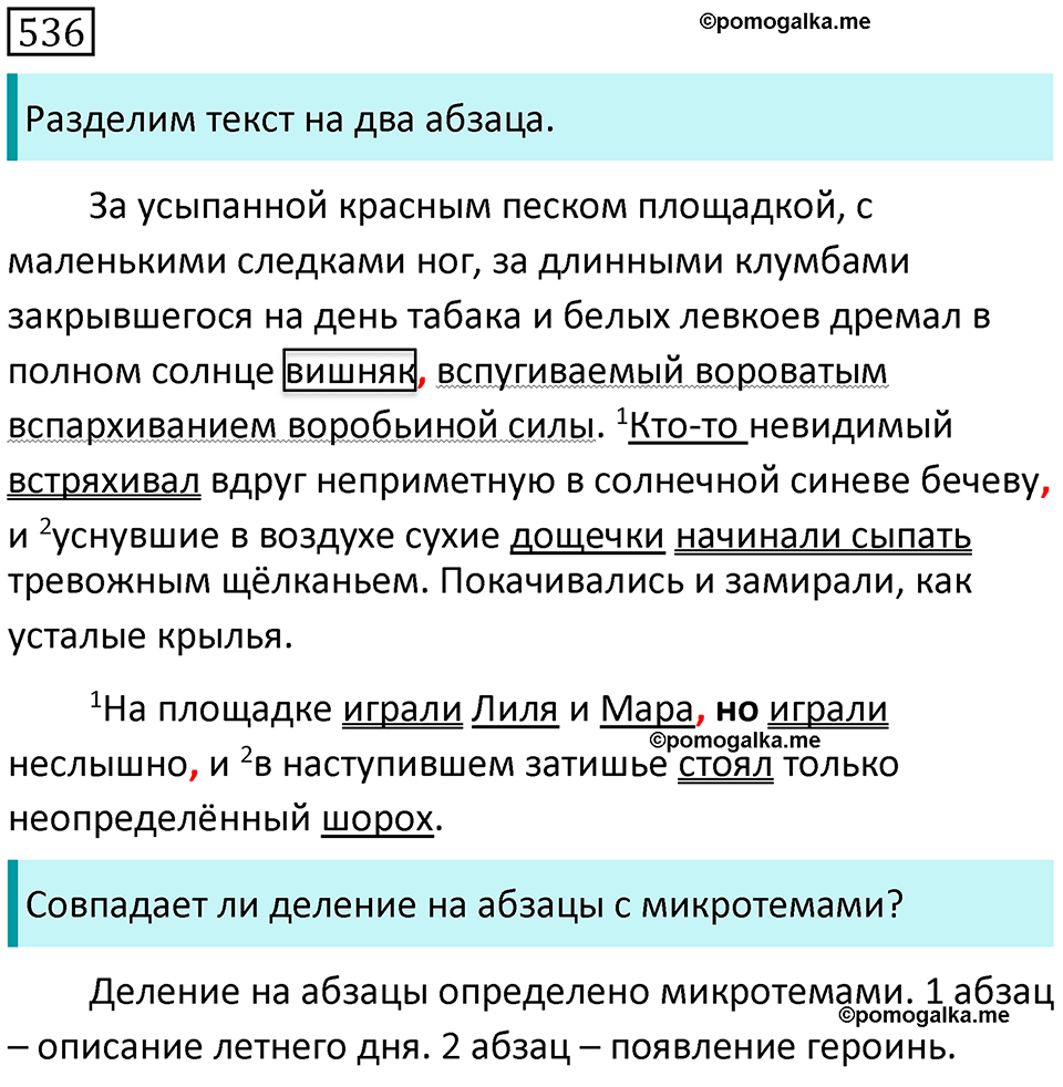 страница 119 упражнение 536 русский язык 7 класс Баранов, Ладыженская 2021-2022 год