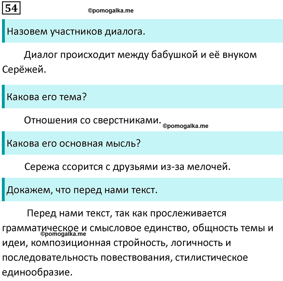 страница 27 упражнение 54 русский язык 7 класс Баранов, Ладыженская 2021-2022 год